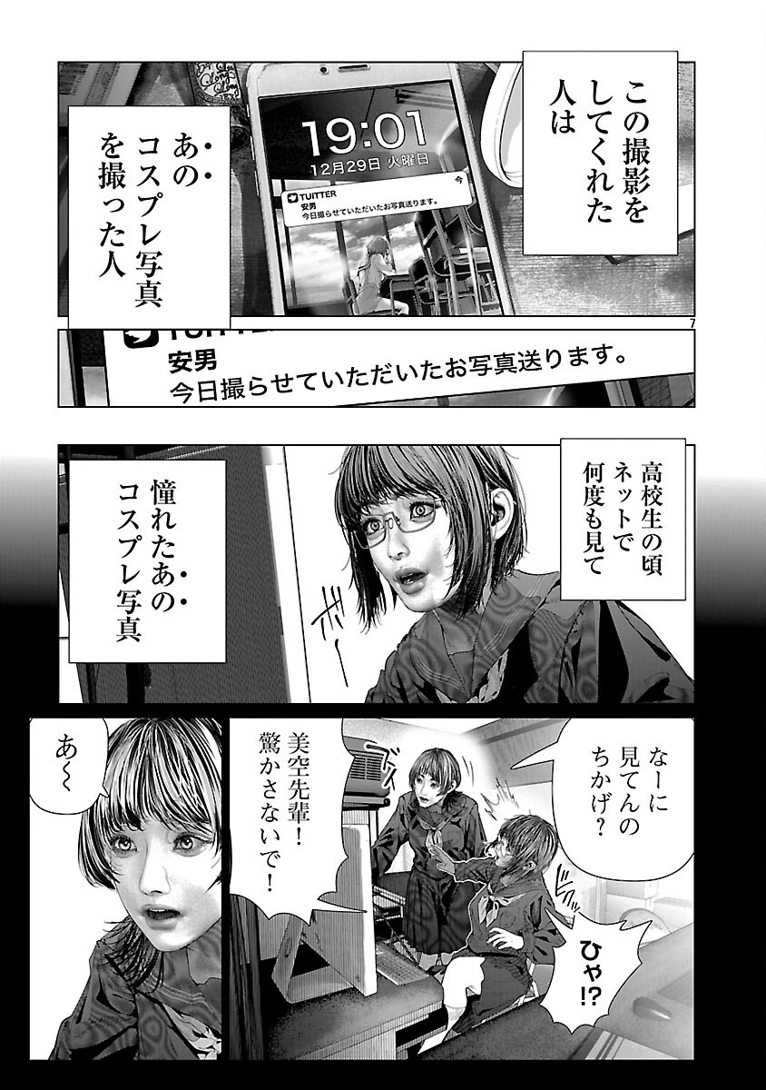 COSPLAY IS A MASK (WAKES UP ALTERNATE PERSONALITY...) - RAW Chapter 34 - Page 9