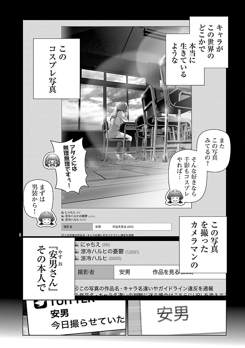 COSPLAY IS A MASK (WAKES UP ALTERNATE PERSONALITY...) - RAW Chapter 34 - Page 10