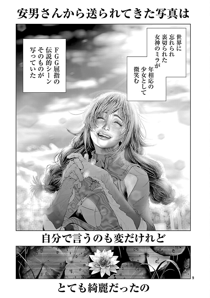 COSPLAY IS A MASK (WAKES UP ALTERNATE PERSONALITY...) - RAW Chapter 34 - Page 11