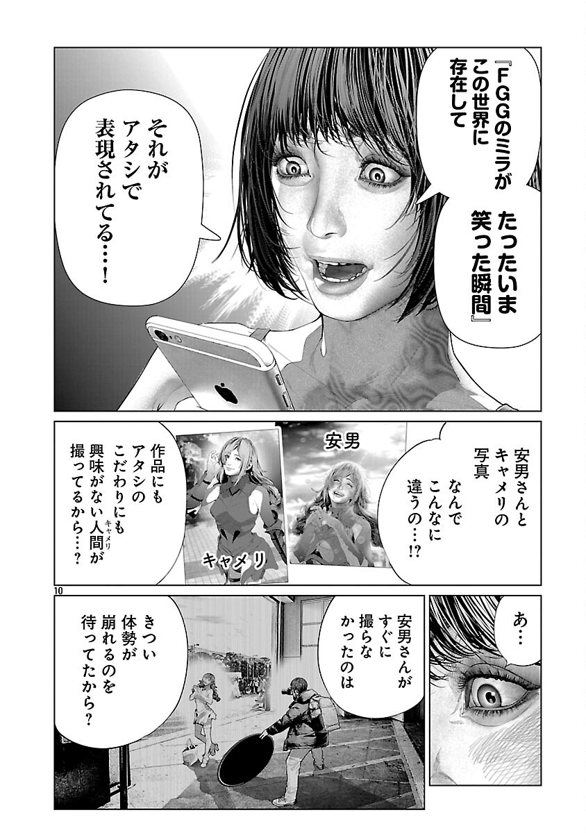 COSPLAY IS A MASK (WAKES UP ALTERNATE PERSONALITY...) - RAW Chapter 34 - Page 12