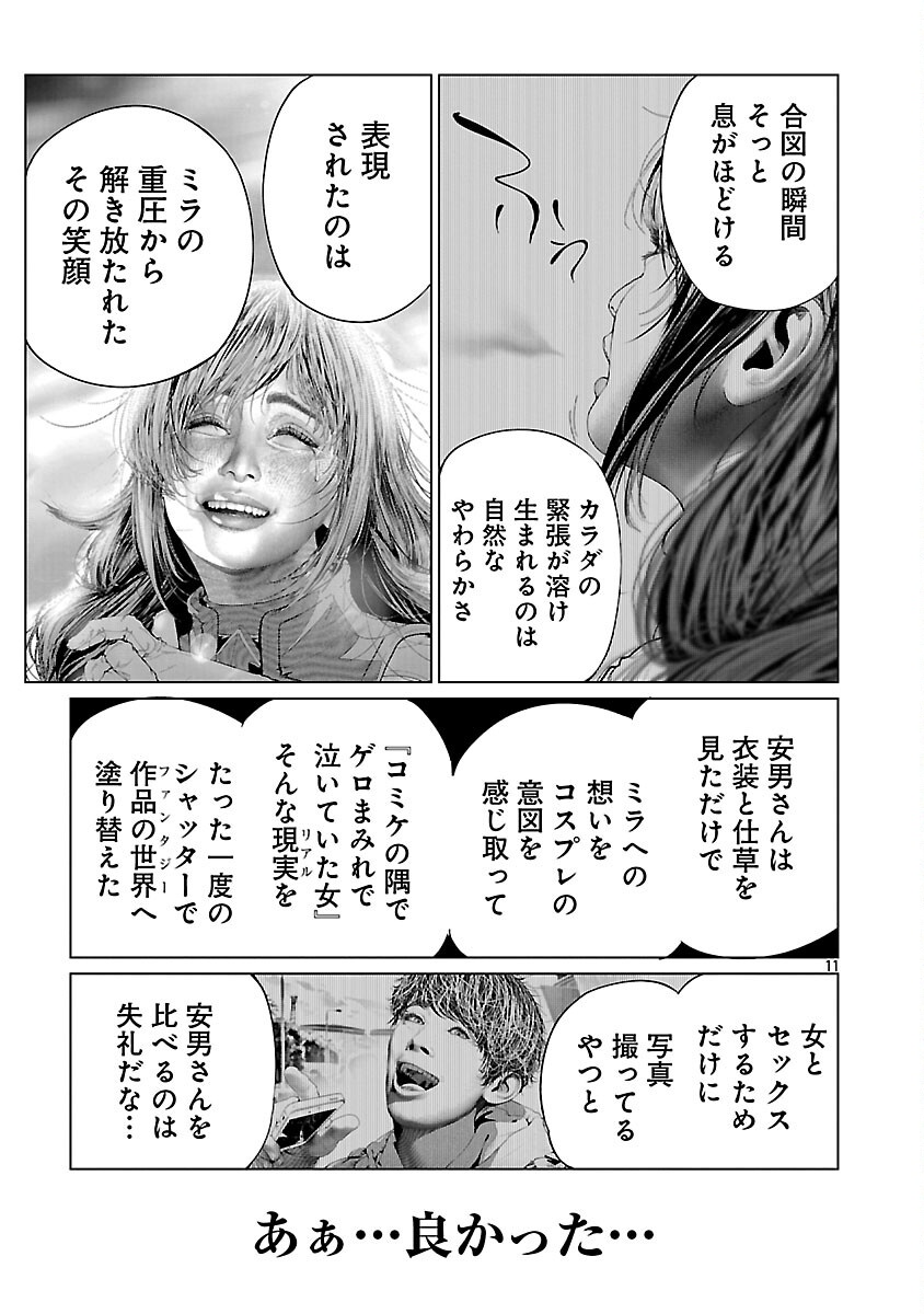 COSPLAY IS A MASK (WAKES UP ALTERNATE PERSONALITY...) - RAW Chapter 34 - Page 13
