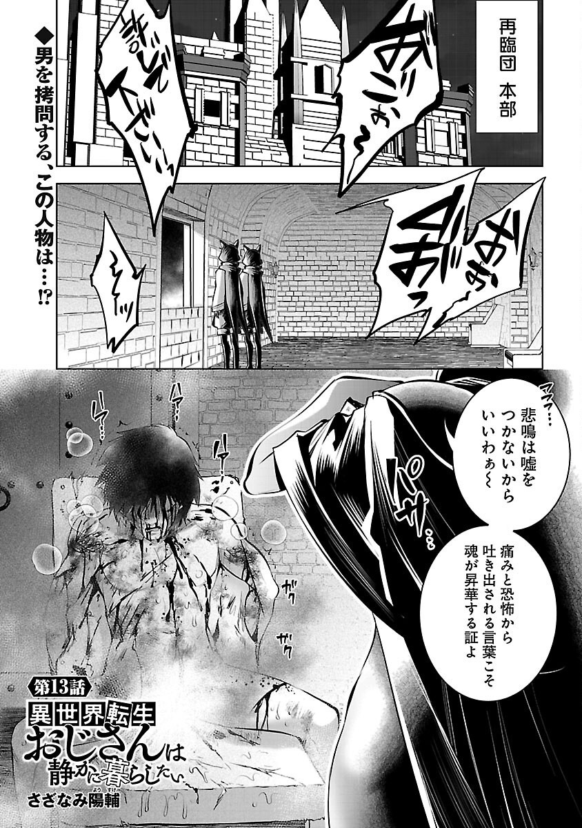 ISEKAI TENSEI OJISAN WA SHIZUKA NI KURASHITAI Chapter 13 - Page 3
