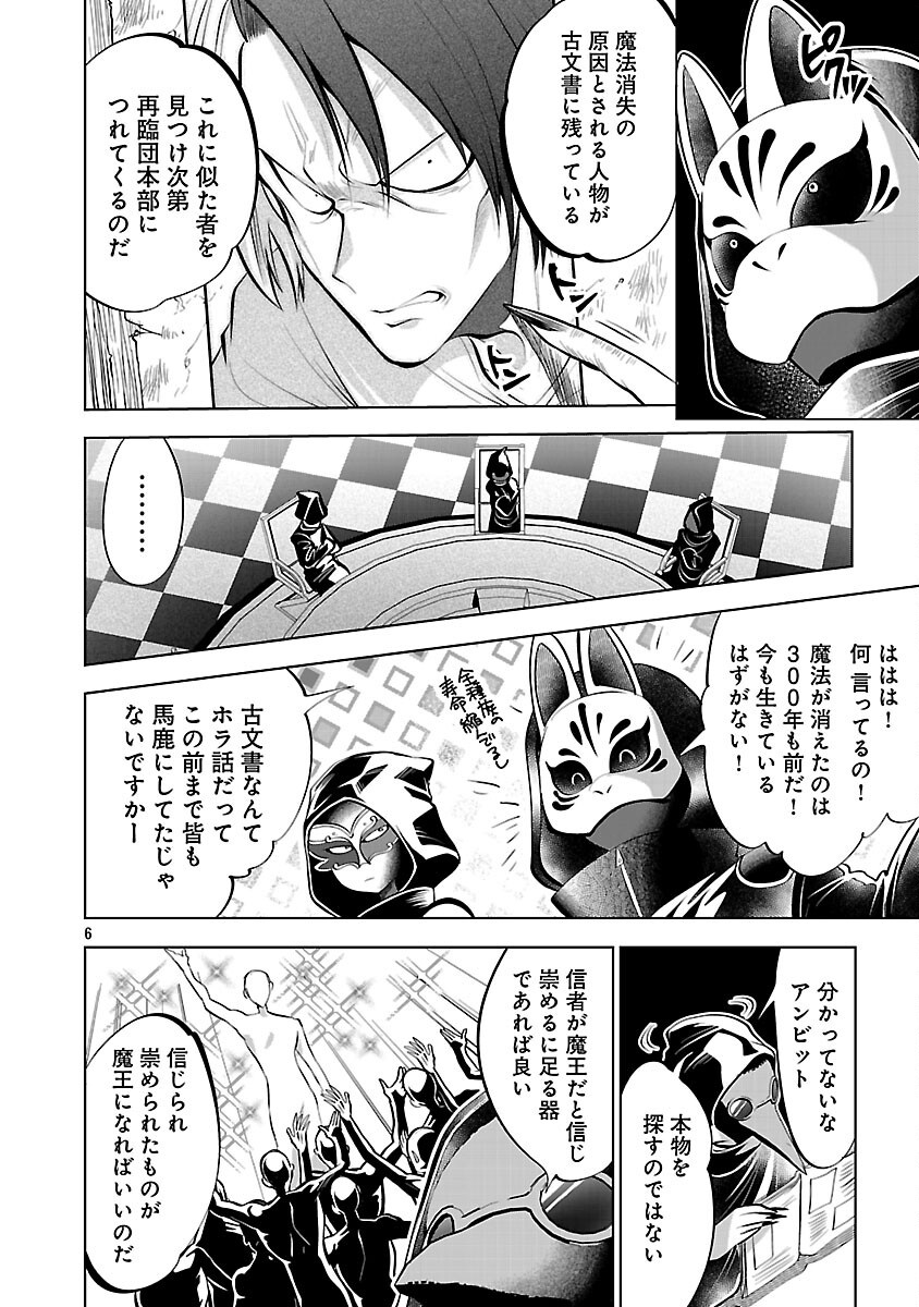 ISEKAI TENSEI OJISAN WA SHIZUKA NI KURASHITAI Chapter 13 - Page 8