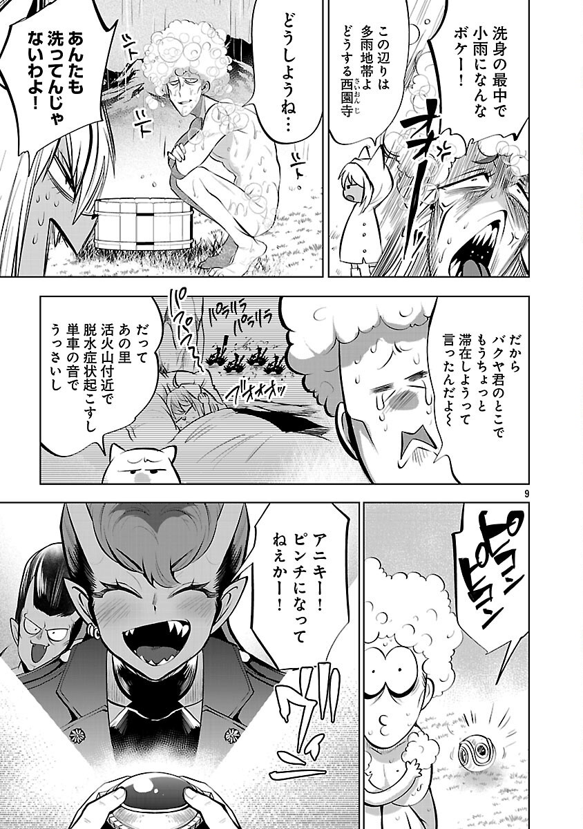 ISEKAI TENSEI OJISAN WA SHIZUKA NI KURASHITAI Chapter 13 - Page 11