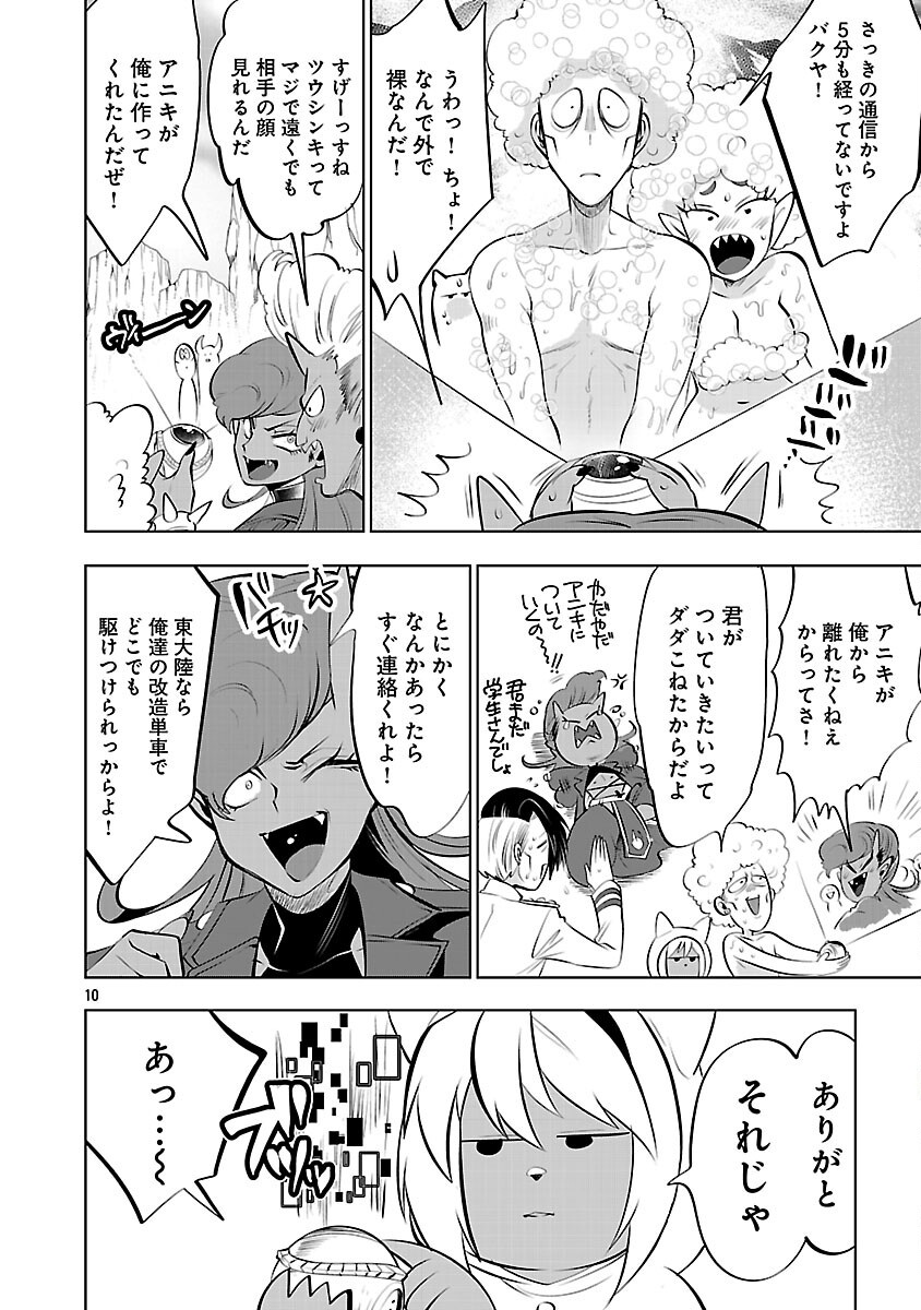 ISEKAI TENSEI OJISAN WA SHIZUKA NI KURASHITAI Chapter 13 - Page 12