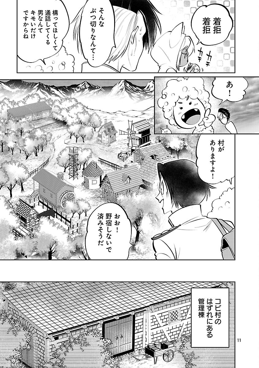 ISEKAI TENSEI OJISAN WA SHIZUKA NI KURASHITAI Chapter 13 - Page 13