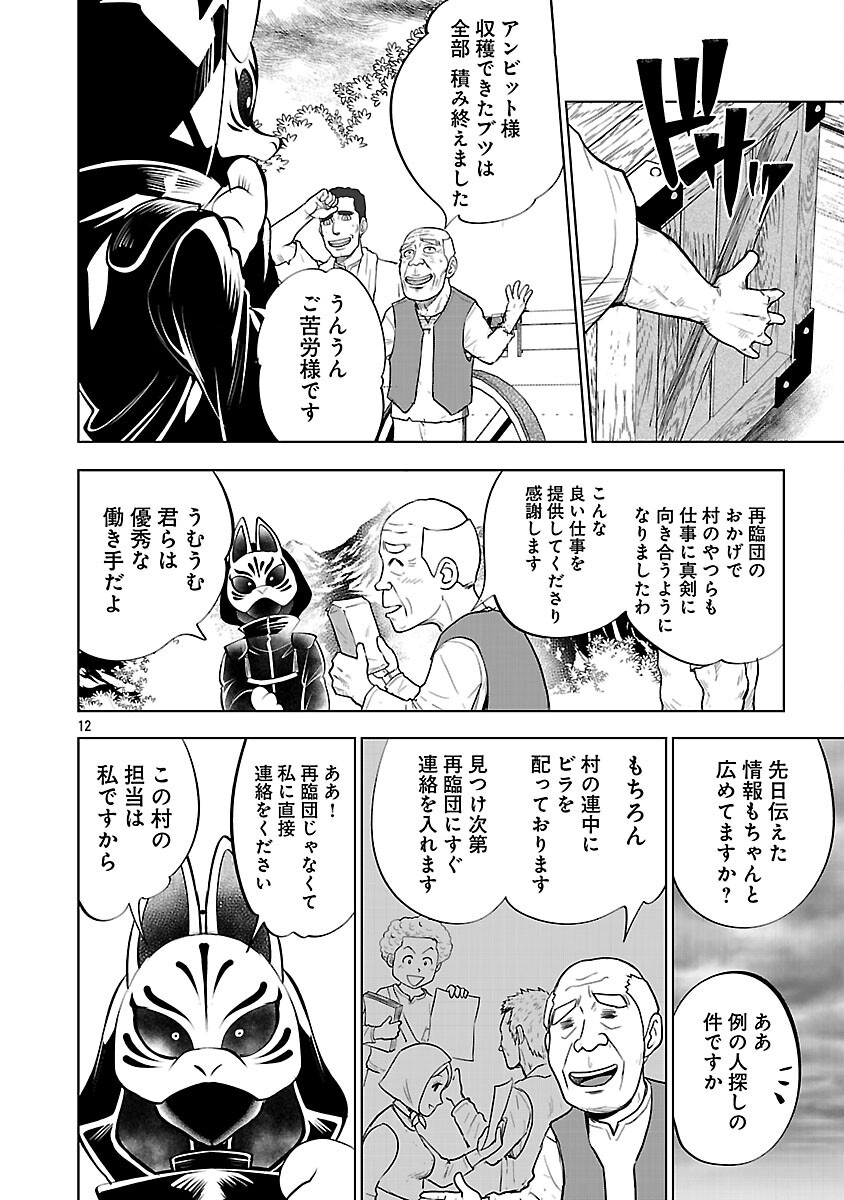 ISEKAI TENSEI OJISAN WA SHIZUKA NI KURASHITAI Chapter 13 - Page 14