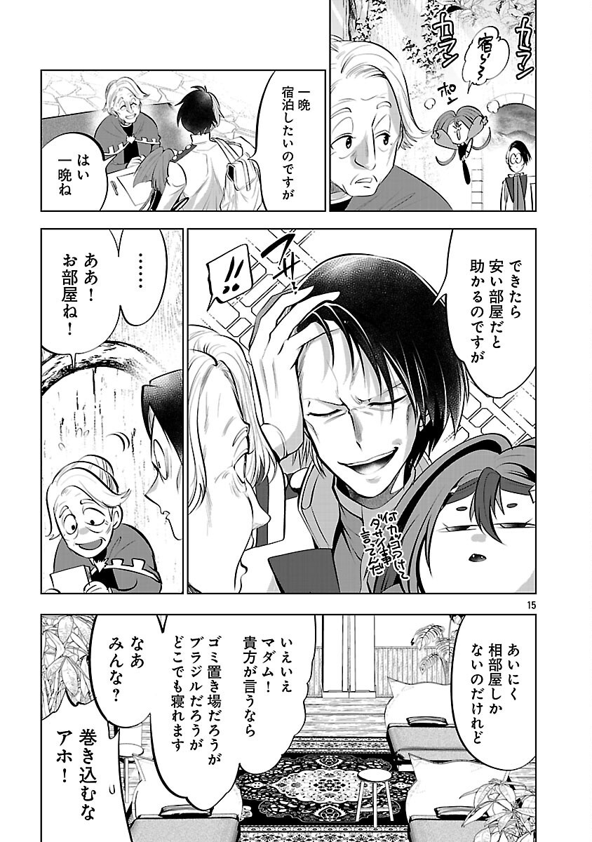 ISEKAI TENSEI OJISAN WA SHIZUKA NI KURASHITAI Chapter 13 - Page 17