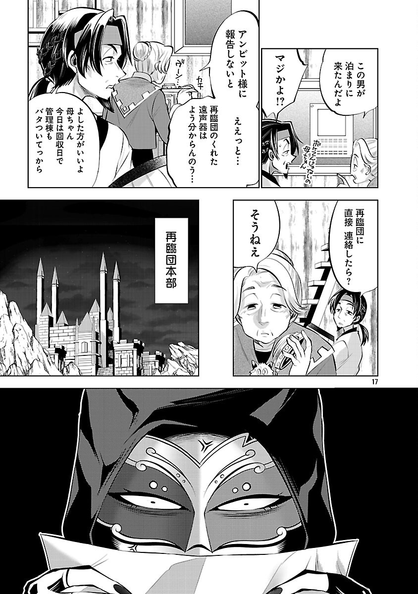 ISEKAI TENSEI OJISAN WA SHIZUKA NI KURASHITAI Chapter 13 - Page 19