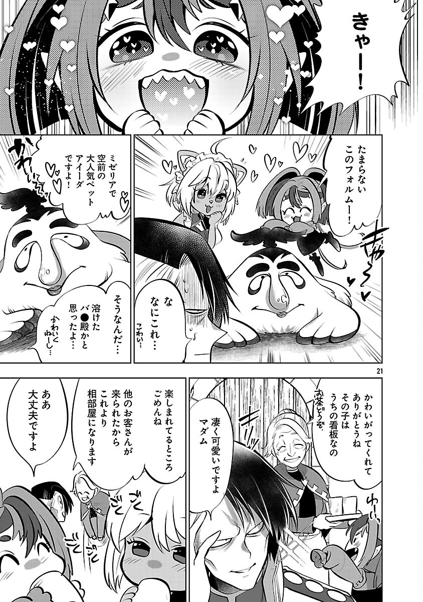 ISEKAI TENSEI OJISAN WA SHIZUKA NI KURASHITAI Chapter 13 - Page 23
