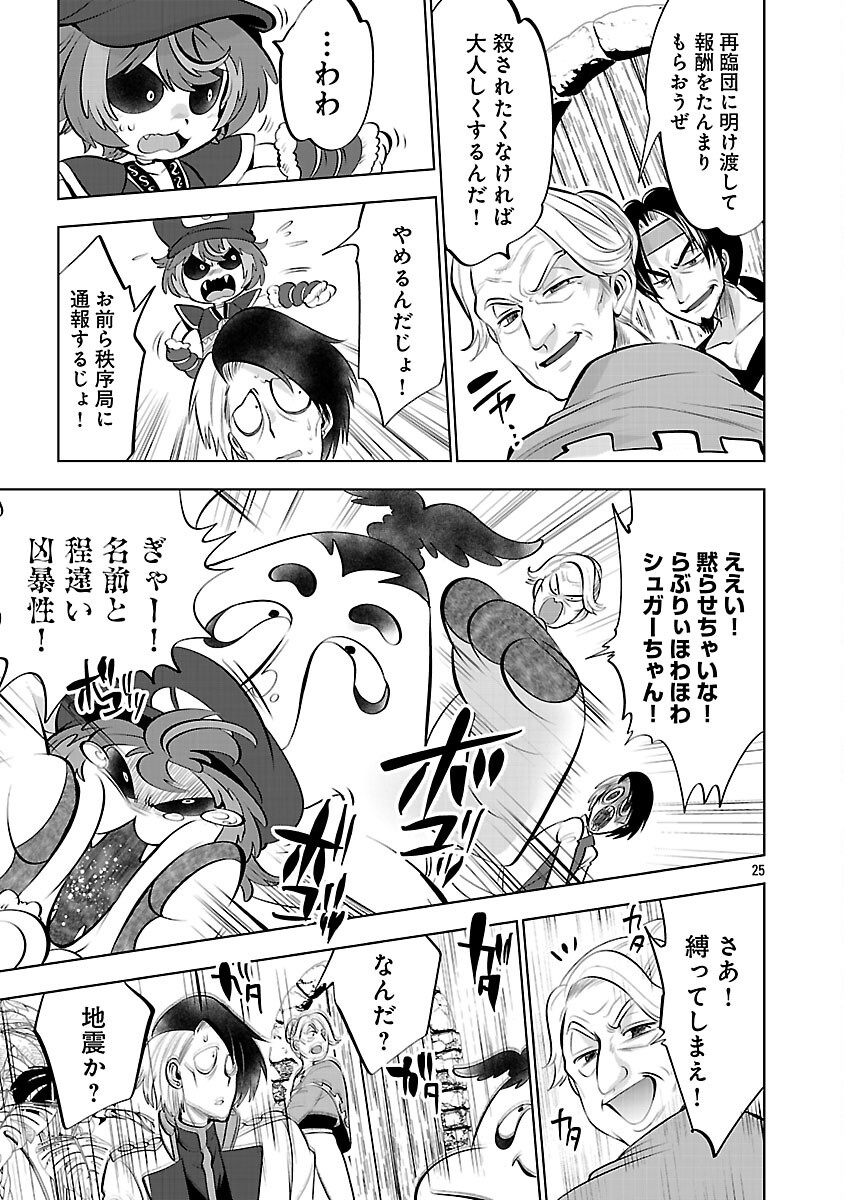 ISEKAI TENSEI OJISAN WA SHIZUKA NI KURASHITAI Chapter 13 - Page 27