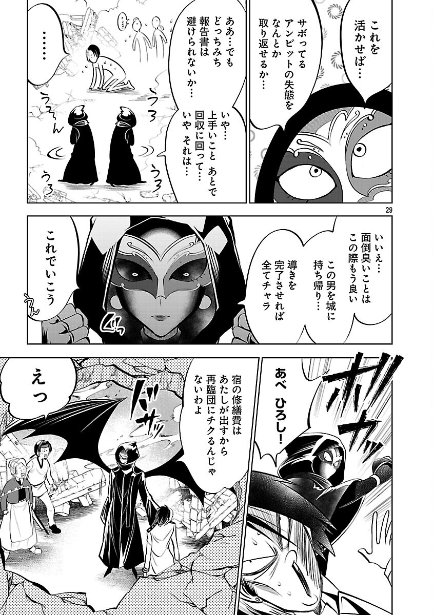 ISEKAI TENSEI OJISAN WA SHIZUKA NI KURASHITAI Chapter 13 - Page 31