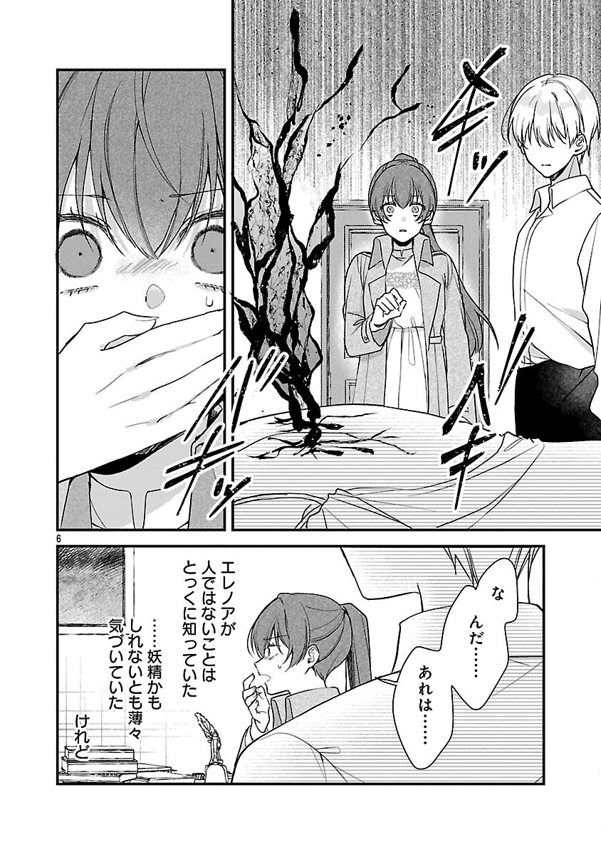 Read MAOU SAMA TO SUNADOKEI ~ TENSEI SHITARA YOUSEI-SAN DE SHOURAI NO MAOU NI YAMARERU HANASHI ~ RAW Chapter 15 [High Quality / Full] - Page 8 - nicomanga.net