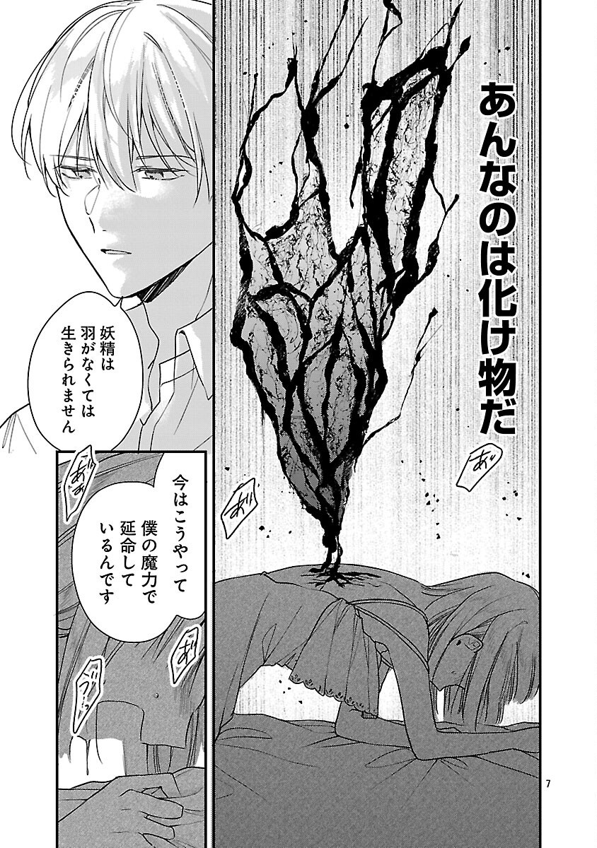 Read MAOU SAMA TO SUNADOKEI ~ TENSEI SHITARA YOUSEI-SAN DE SHOURAI NO MAOU NI YAMARERU HANASHI ~ RAW Chapter 15 [High Quality / Full] - Page 9 - nicomanga.net