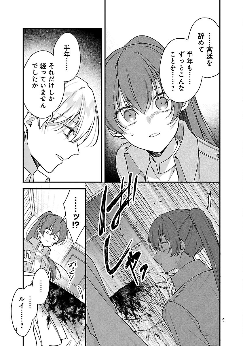 Read MAOU SAMA TO SUNADOKEI ~ TENSEI SHITARA YOUSEI-SAN DE SHOURAI NO MAOU NI YAMARERU HANASHI ~ RAW Chapter 15 [High Quality / Full] - Page 11 - nicomanga.net