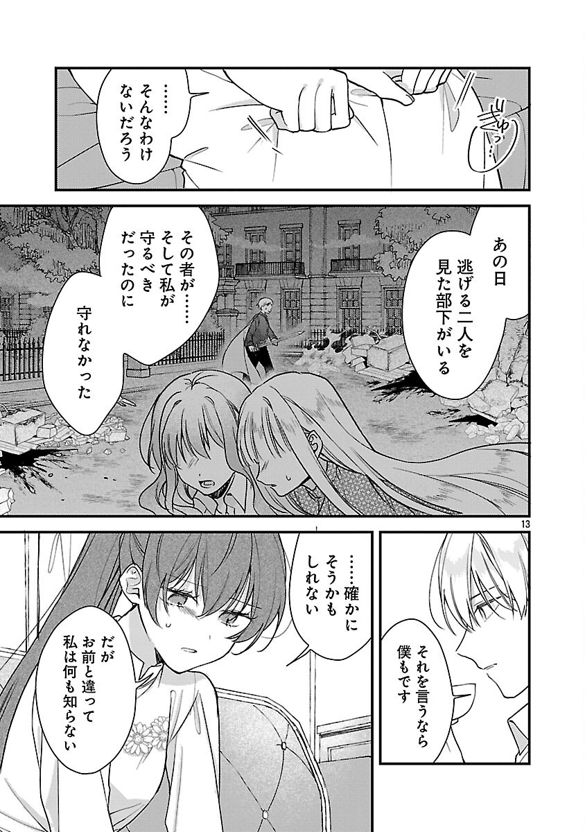 Read MAOU SAMA TO SUNADOKEI ~ TENSEI SHITARA YOUSEI-SAN DE SHOURAI NO MAOU NI YAMARERU HANASHI ~ RAW Chapter 15 [High Quality / Full] - Page 15 - nicomanga.net
