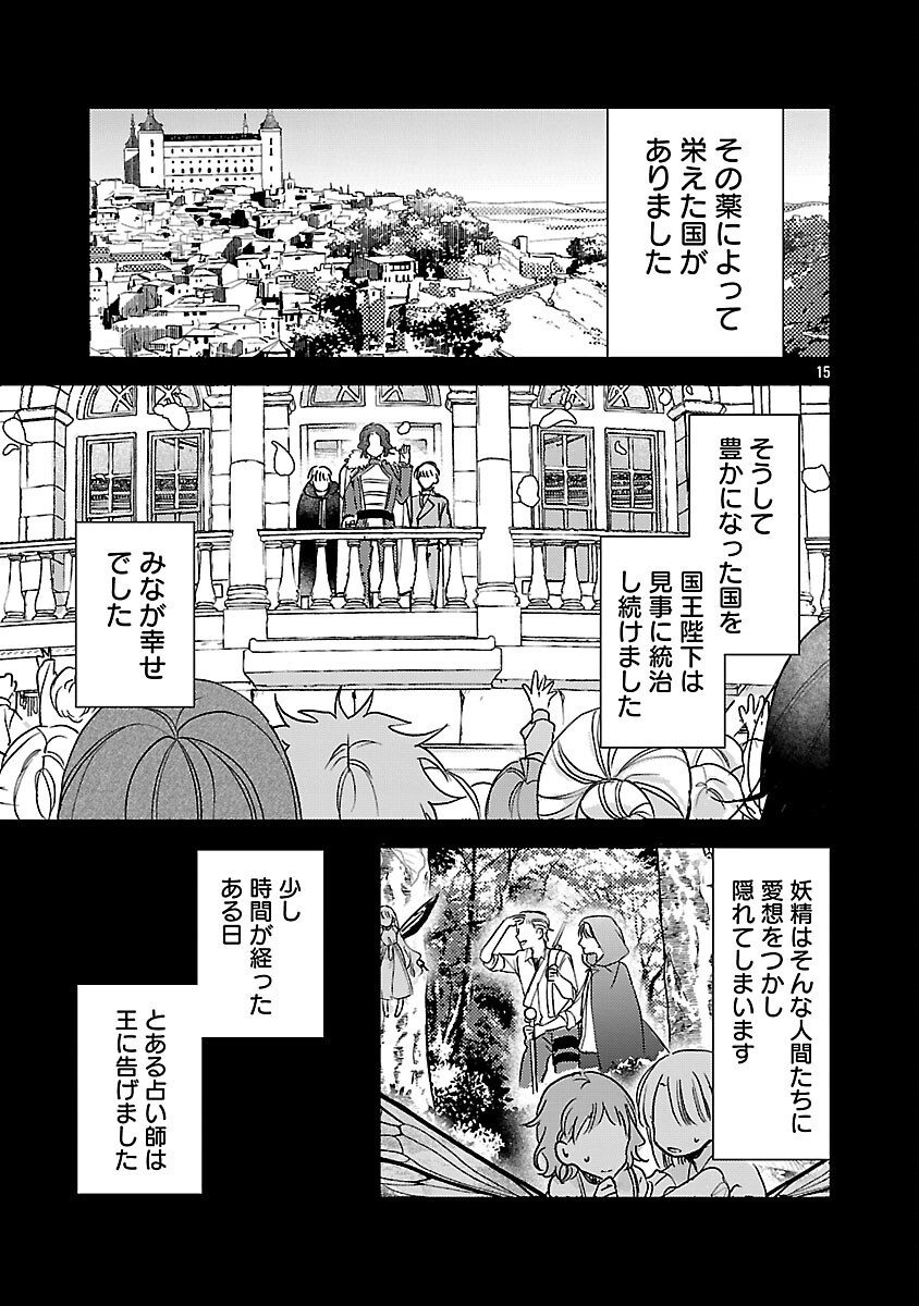 Read MAOU SAMA TO SUNADOKEI ~ TENSEI SHITARA YOUSEI-SAN DE SHOURAI NO MAOU NI YAMARERU HANASHI ~ RAW Chapter 15 [High Quality / Full] - Page 17 - nicomanga.net