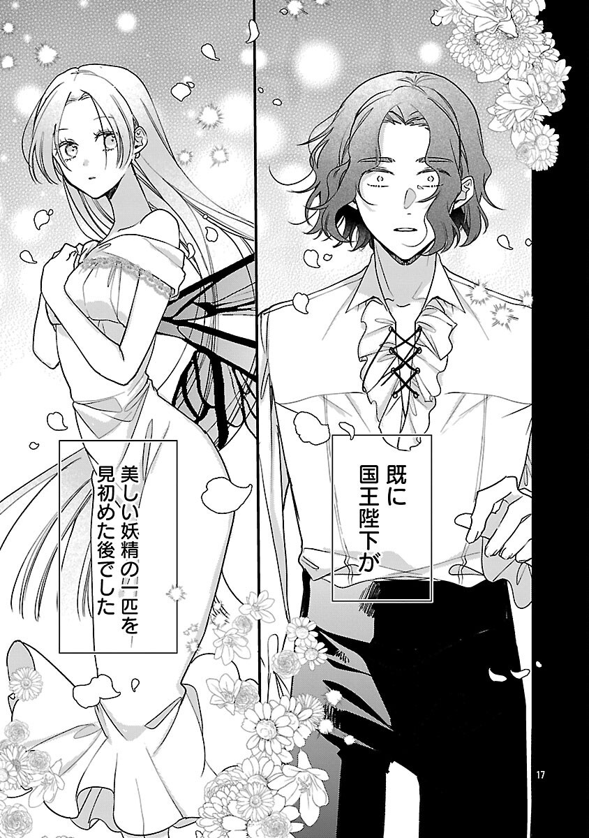 Read MAOU SAMA TO SUNADOKEI ~ TENSEI SHITARA YOUSEI-SAN DE SHOURAI NO MAOU NI YAMARERU HANASHI ~ RAW Chapter 15 [High Quality / Full] - Page 19 - nicomanga.net
