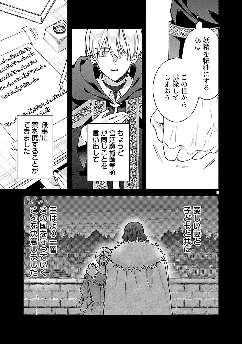 Read MAOU SAMA TO SUNADOKEI ~ TENSEI SHITARA YOUSEI-SAN DE SHOURAI NO MAOU NI YAMARERU HANASHI ~ RAW Chapter 15 [High Quality / Full] - Page 21 - nicomanga.net