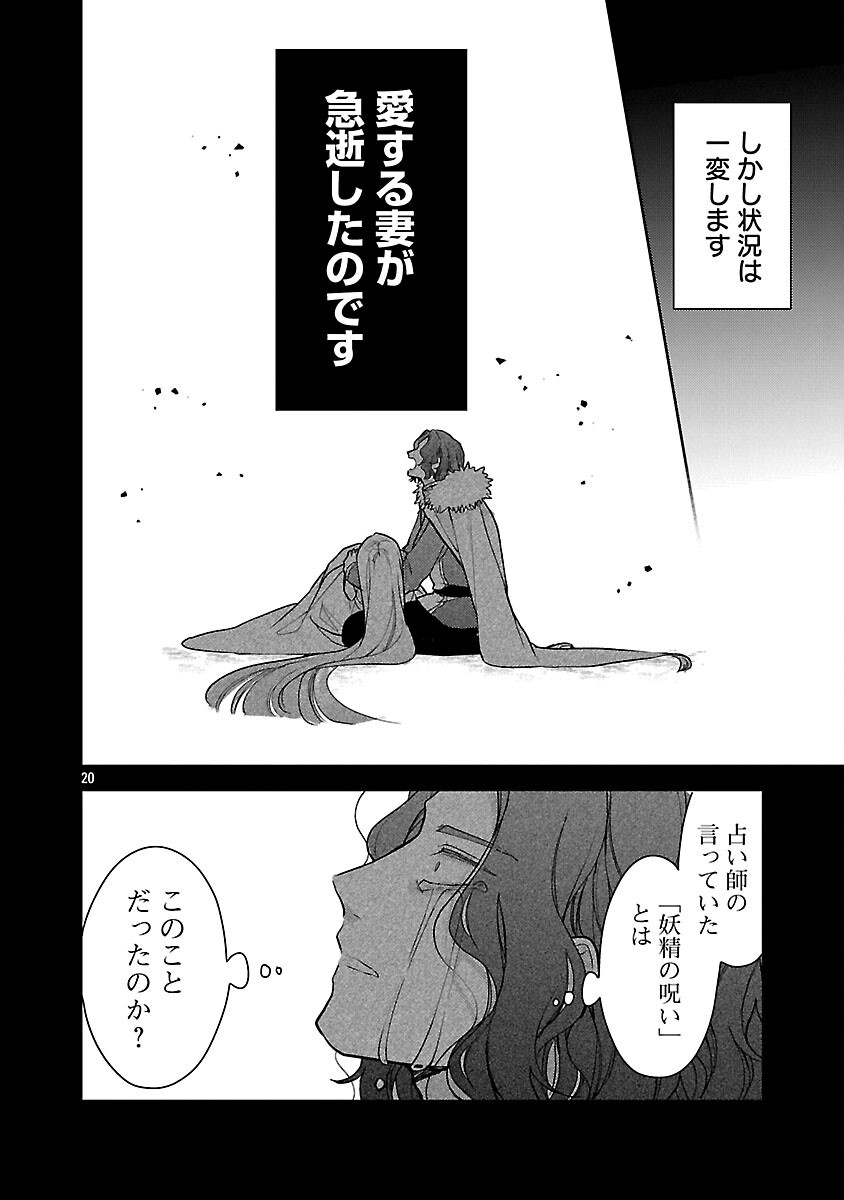 Read MAOU SAMA TO SUNADOKEI ~ TENSEI SHITARA YOUSEI-SAN DE SHOURAI NO MAOU NI YAMARERU HANASHI ~ RAW Chapter 15 [High Quality / Full] - Page 22 - nicomanga.net