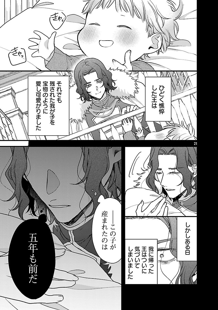 Read MAOU SAMA TO SUNADOKEI ~ TENSEI SHITARA YOUSEI-SAN DE SHOURAI NO MAOU NI YAMARERU HANASHI ~ RAW Chapter 15 [High Quality / Full] - Page 23 - nicomanga.net