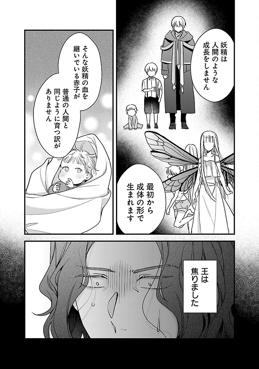 Read MAOU SAMA TO SUNADOKEI ~ TENSEI SHITARA YOUSEI-SAN DE SHOURAI NO MAOU NI YAMARERU HANASHI ~ RAW Chapter 15 [High Quality / Full] - Page 25 - nicomanga.net
