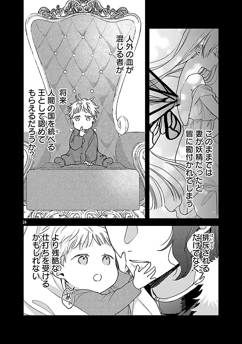Read MAOU SAMA TO SUNADOKEI ~ TENSEI SHITARA YOUSEI-SAN DE SHOURAI NO MAOU NI YAMARERU HANASHI ~ RAW Chapter 15 [High Quality / Full] - Page 26 - nicomanga.net