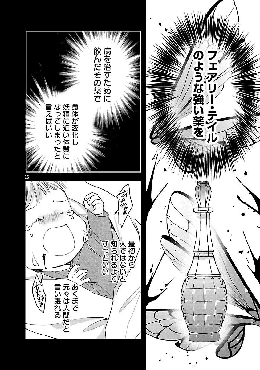 Read MAOU SAMA TO SUNADOKEI ~ TENSEI SHITARA YOUSEI-SAN DE SHOURAI NO MAOU NI YAMARERU HANASHI ~ RAW Chapter 15 [High Quality / Full] - Page 28 - nicomanga.net