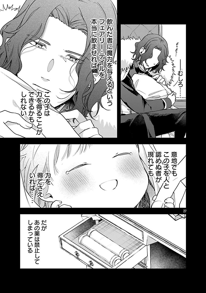 Read MAOU SAMA TO SUNADOKEI ~ TENSEI SHITARA YOUSEI-SAN DE SHOURAI NO MAOU NI YAMARERU HANASHI ~ RAW Chapter 15 [High Quality / Full] - Page 29 - nicomanga.net