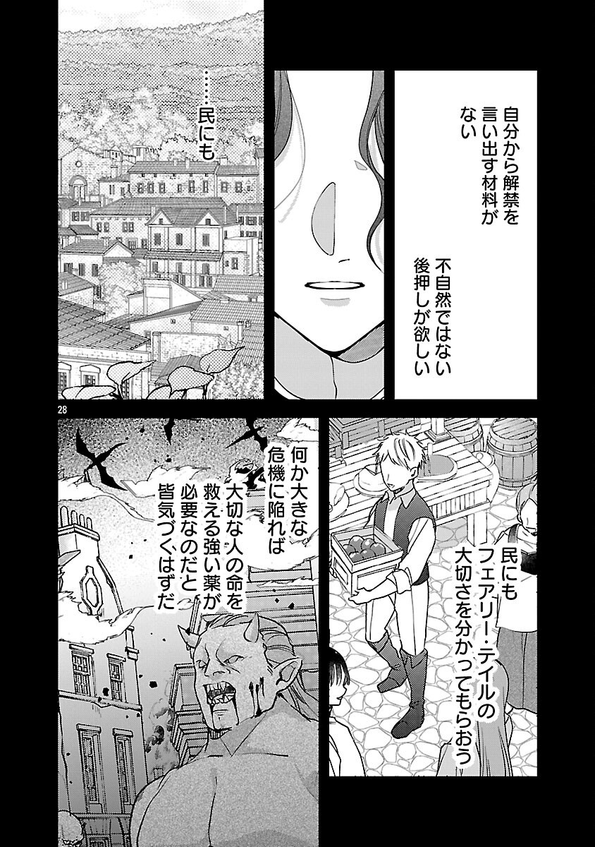 Read MAOU SAMA TO SUNADOKEI ~ TENSEI SHITARA YOUSEI-SAN DE SHOURAI NO MAOU NI YAMARERU HANASHI ~ RAW Chapter 15 [High Quality / Full] - Page 30 - nicomanga.net