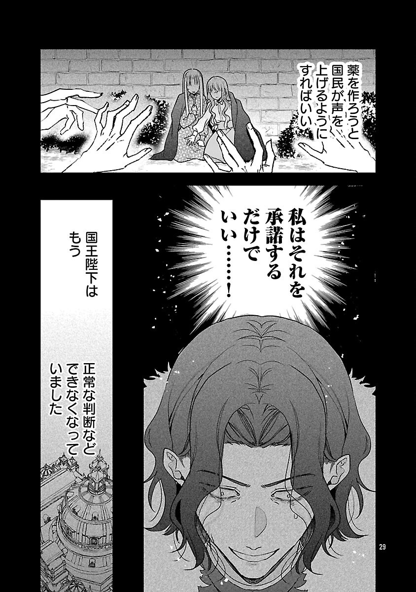 Read MAOU SAMA TO SUNADOKEI ~ TENSEI SHITARA YOUSEI-SAN DE SHOURAI NO MAOU NI YAMARERU HANASHI ~ RAW Chapter 15 [High Quality / Full] - Page 31 - nicomanga.net