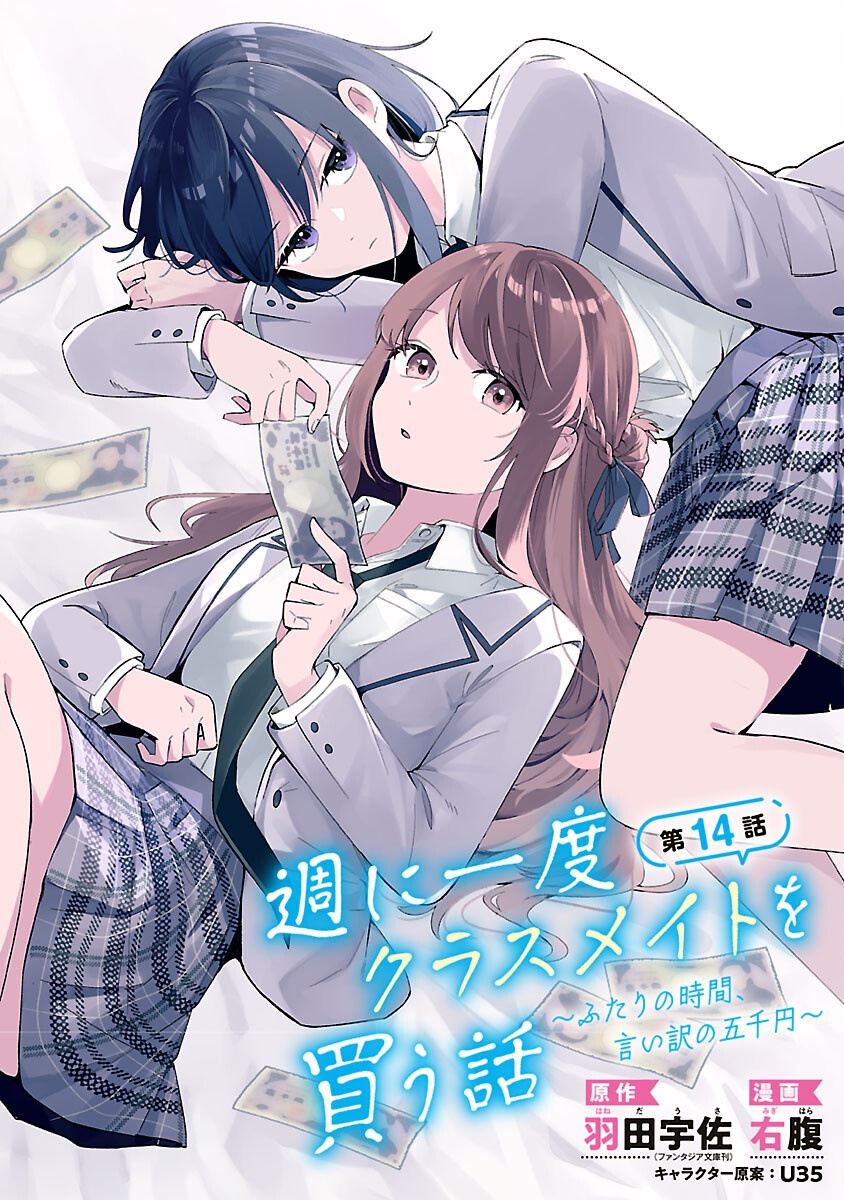 Read SHUUNIICHIDO CLASSMATE WO KAU HANASHI: FUTARI NO JIKAN, IIWAKE NO GOSEN YEN Chapter 14 [High Quality / Full] - Page 1 - nicomanga.net