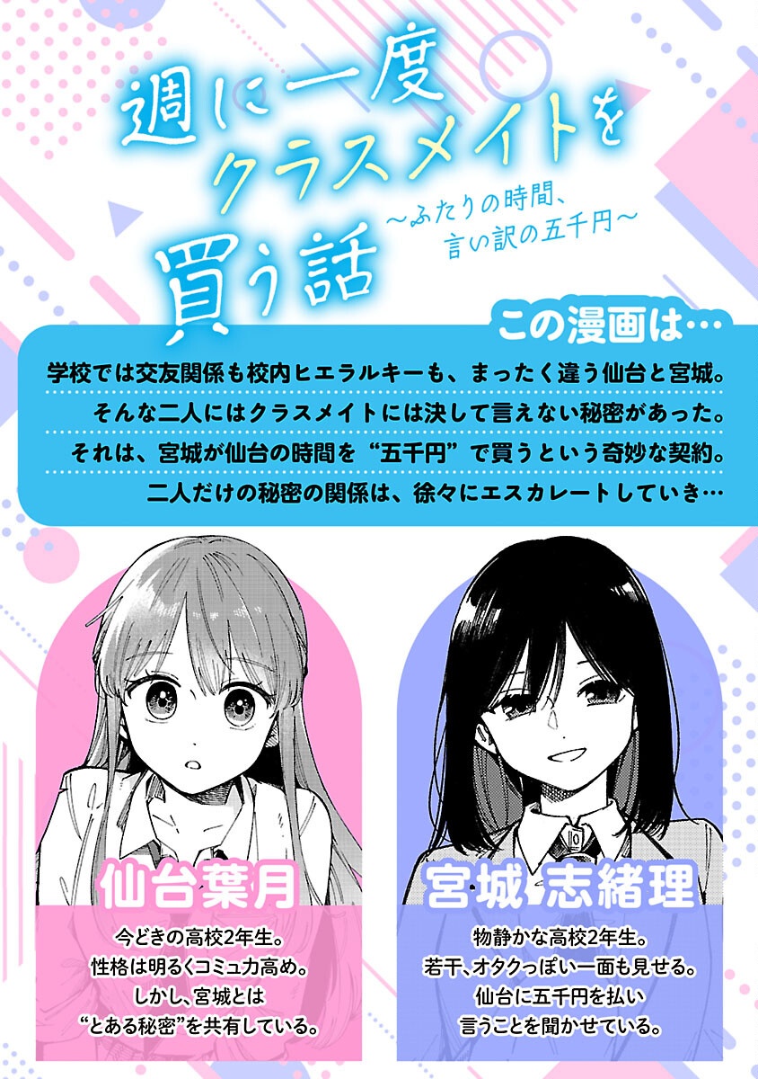 Read SHUUNIICHIDO CLASSMATE WO KAU HANASHI: FUTARI NO JIKAN, IIWAKE NO GOSEN YEN Chapter 14 [High Quality / Full] - Page 2 - nicomanga.net