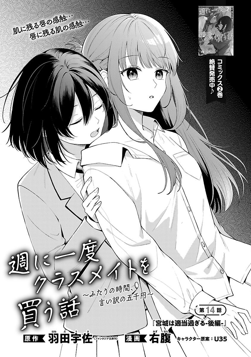 Read SHUUNIICHIDO CLASSMATE WO KAU HANASHI: FUTARI NO JIKAN, IIWAKE NO GOSEN YEN Chapter 14 [High Quality / Full] - Page 3 - nicomanga.net