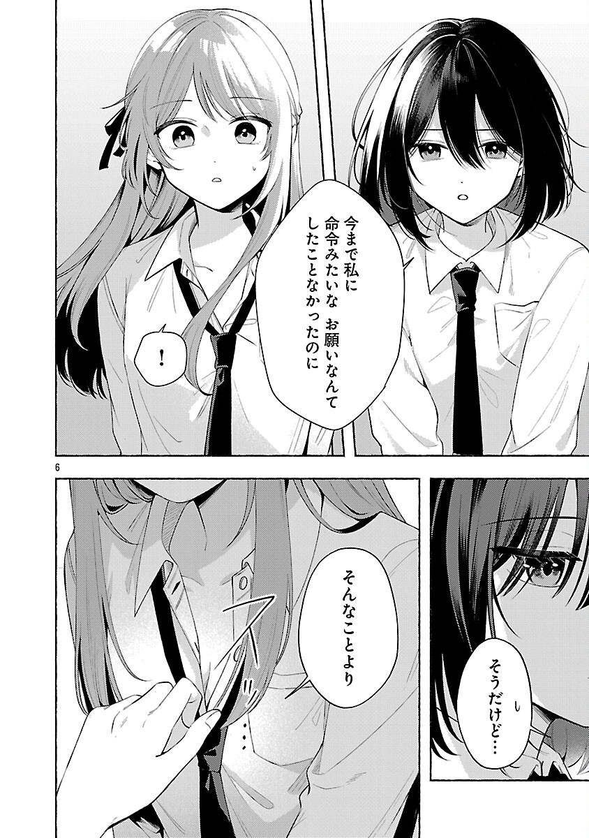 Read SHUUNIICHIDO CLASSMATE WO KAU HANASHI: FUTARI NO JIKAN, IIWAKE NO GOSEN YEN Chapter 14 [High Quality / Full] - Page 8 - nicomanga.net