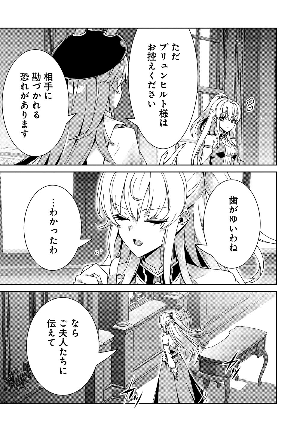 Read IRANAI AKUYAKU REIJOU, WAGA KUNI DE HIKI TORIMASU WA ～ YUSHUU NA GO REIJOUGATA WO TSUIHOU DA NANTE OROKANA MANE, KUNI WO HOROBOSHIMASHITE YO? ～ Chapter 18 [High Quality / Full] - Page 15 - nicomanga.net