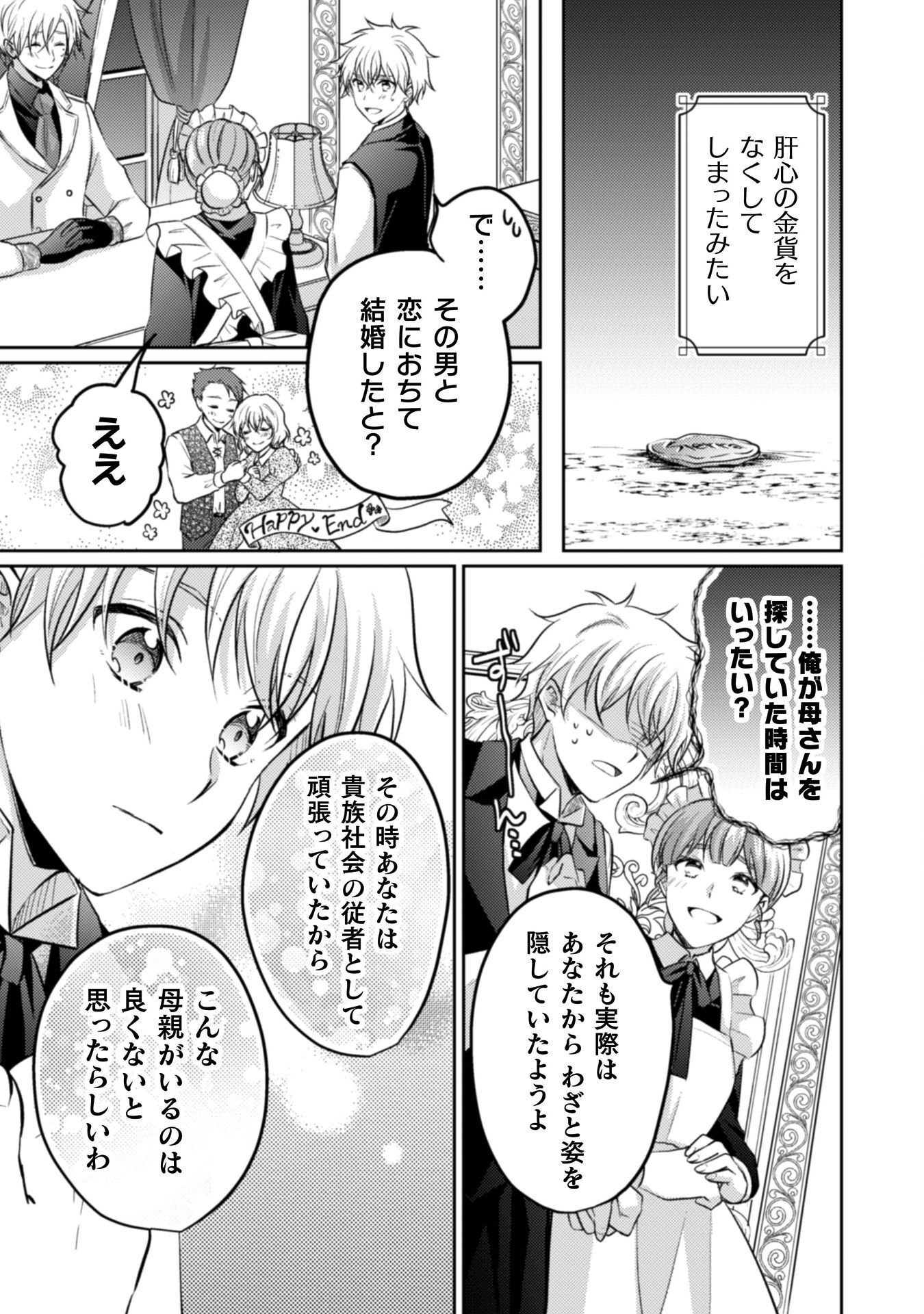 Read OKIRAKU REIJOU WA, KONYAKU HAKI NI HOKUSOEMU Chapter 15 [High Quality / Full] - Page 14 - nicomanga.net