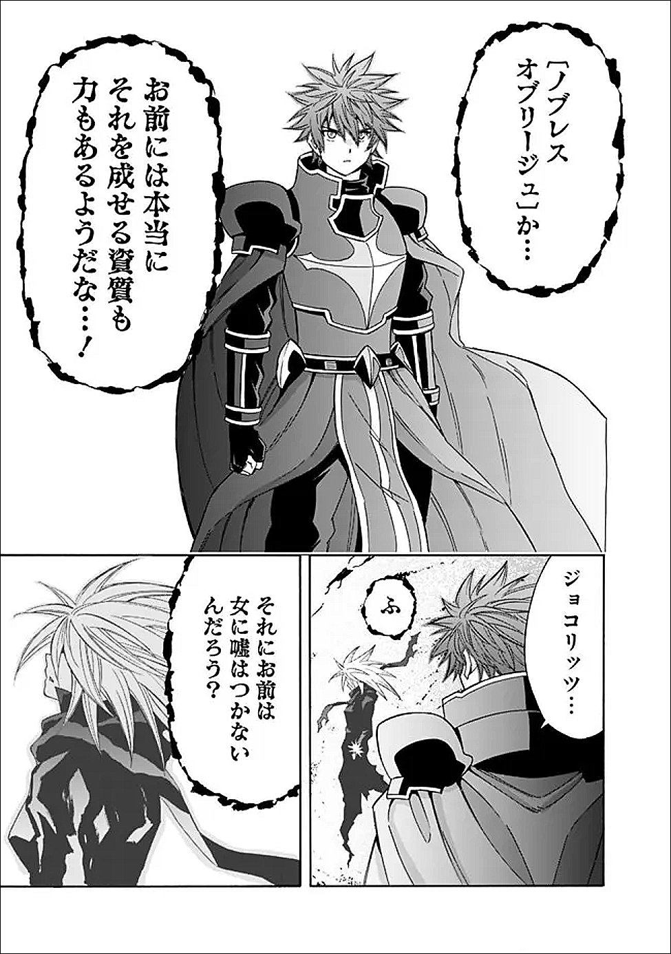 THE STRONGEST HAREM OF NOBLES Chapter 59 page 15 - nihonkuni.com