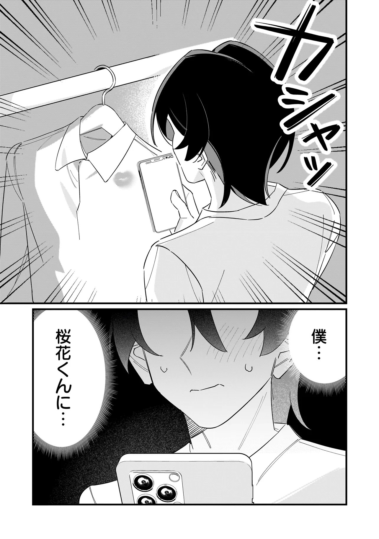 Read KIMI TO NO KOI WA GUARD FUNOU Chapter 13 [High Quality / Full] - Page 15 - nicomanga.net