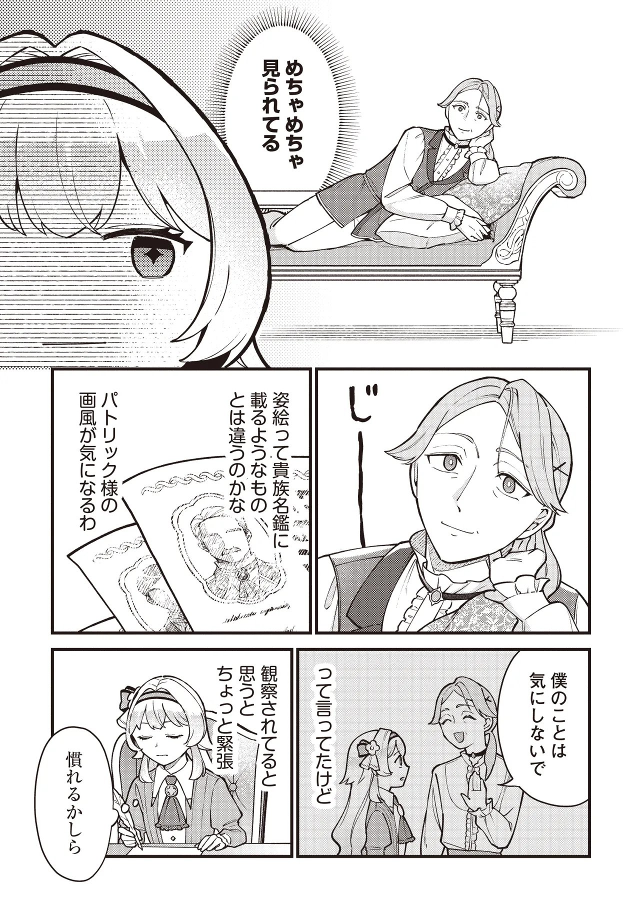 TENSEI SHITA WATASHI WA OSANAI ONNA HAKUSHAKU KOUKENNIN NO KOUSHAKU NI ETSUKE SHINAGARA, RYOUCHI HATTEN NO TAME NI BANNOU MAHOU DE IROIRO TSUKURU TSUMORI DESU Chapter 11.2 page 15 - nihonkuni.com