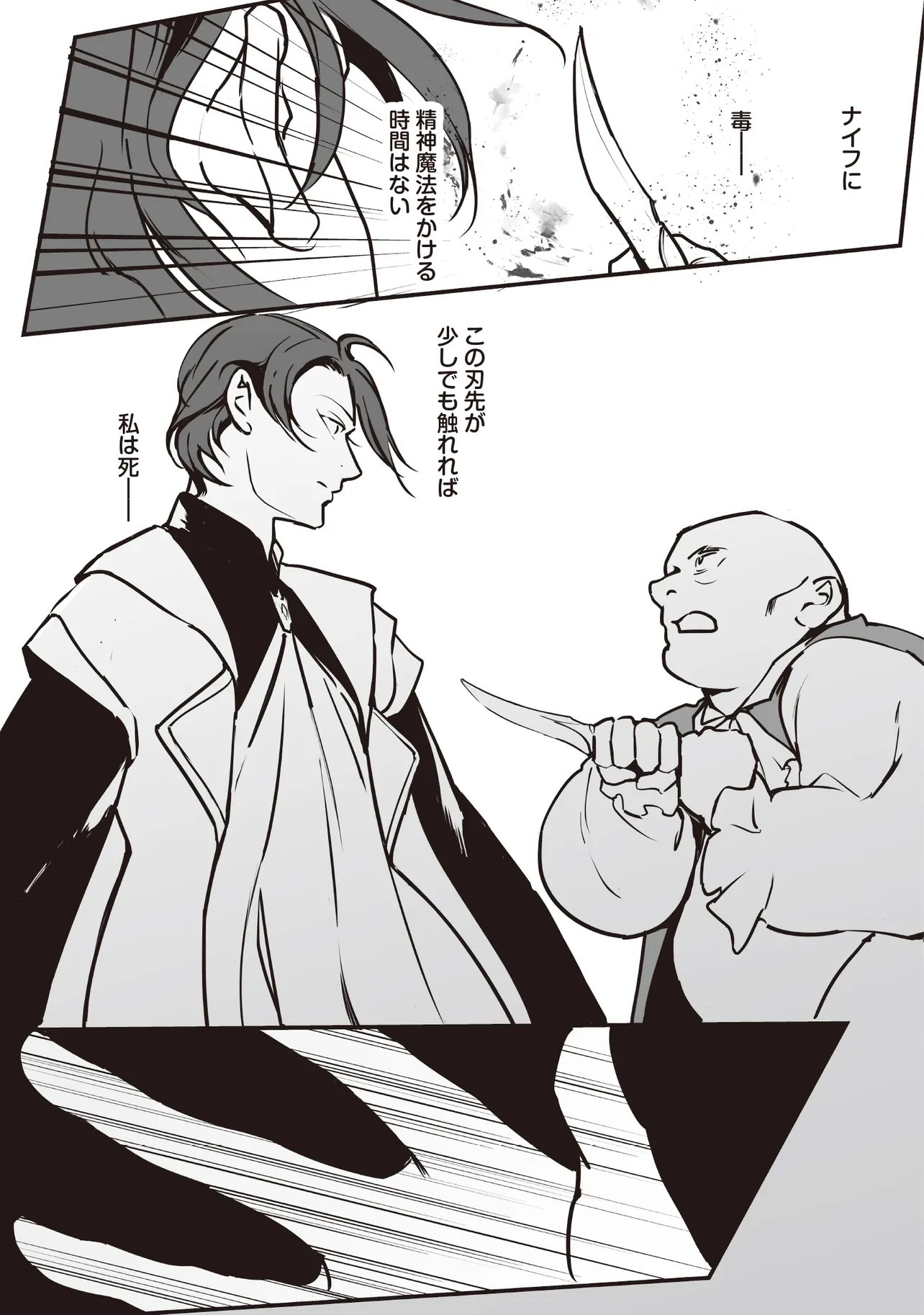 AKUYAKU GA IPPAI DETEKURU EROGE NO KIMO DEBU AKUYAKU KIZOKU NI TENSEI SHITA. YASETE, HAMETSU KAIHI SHI AKUYAKUTACHI NI YORU HANZAI WO MIZEN NI FUSEIDE SURO RAIFU WO MEZASU Chapter 14.1 page 15 - nihonkuni.com