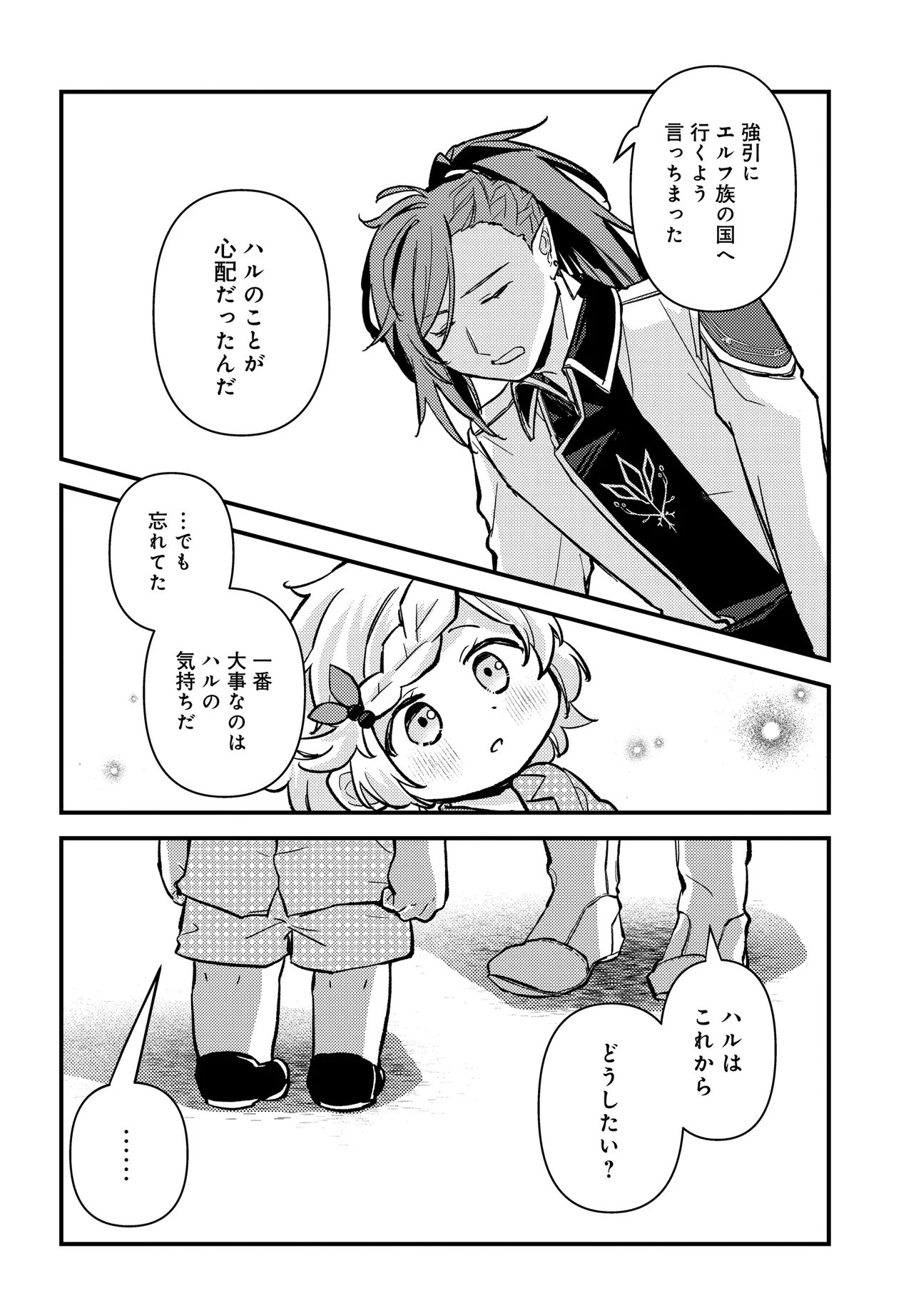 CHIBIKKO TENSEISHA WA TE NI OENAI!: TENSEI SHITARA CHIBIKKO DATTA KEDO, SEIJUU TO ISSHO NI CHUDOOON! SURU Chapter 2.2 page 15 - nihonkuni.com