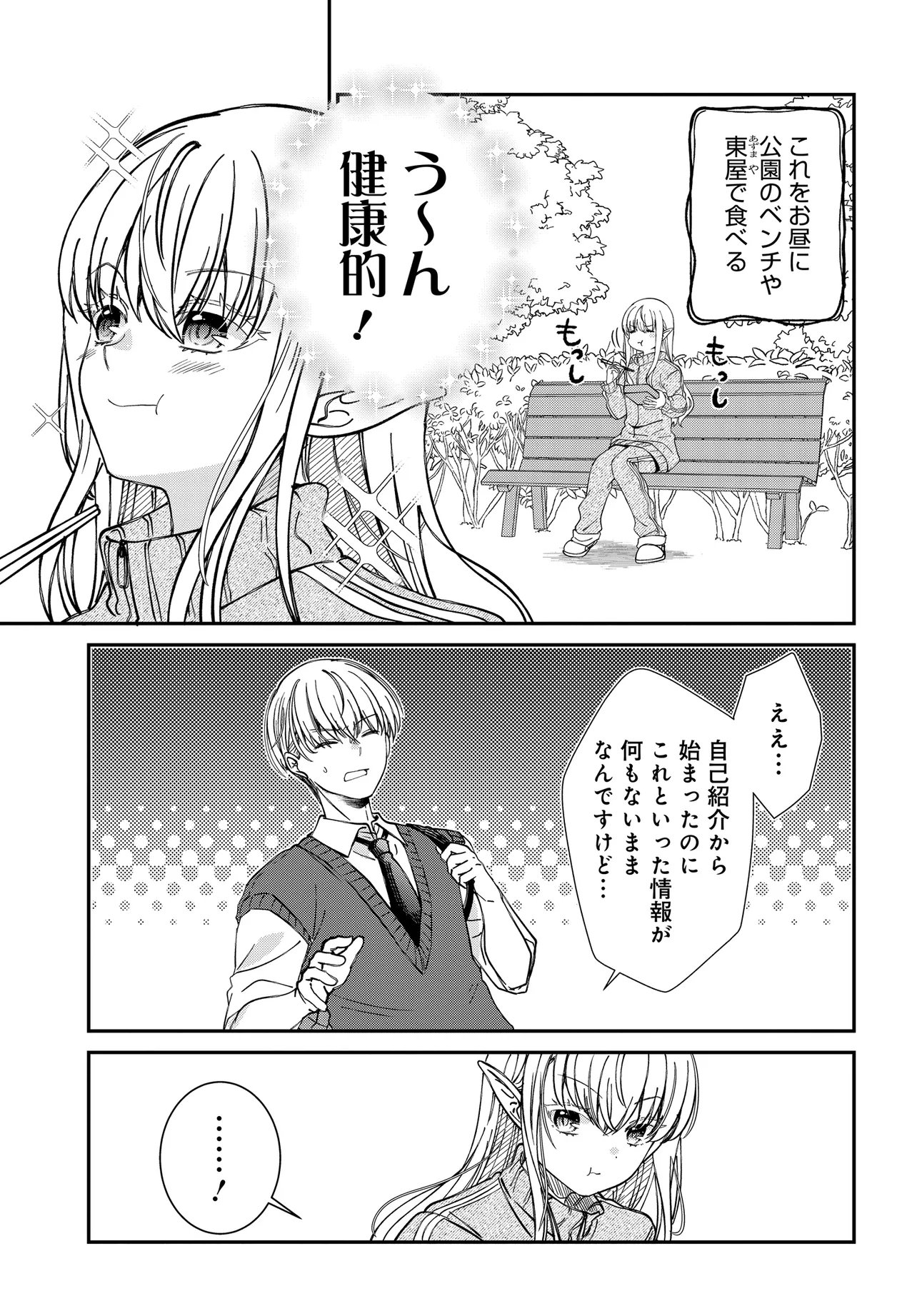 ELF PPOI HANA SAN NO TEKITOU NA APARTMENT GURASHI Chapter 2 page 14 - nihonkuni.com