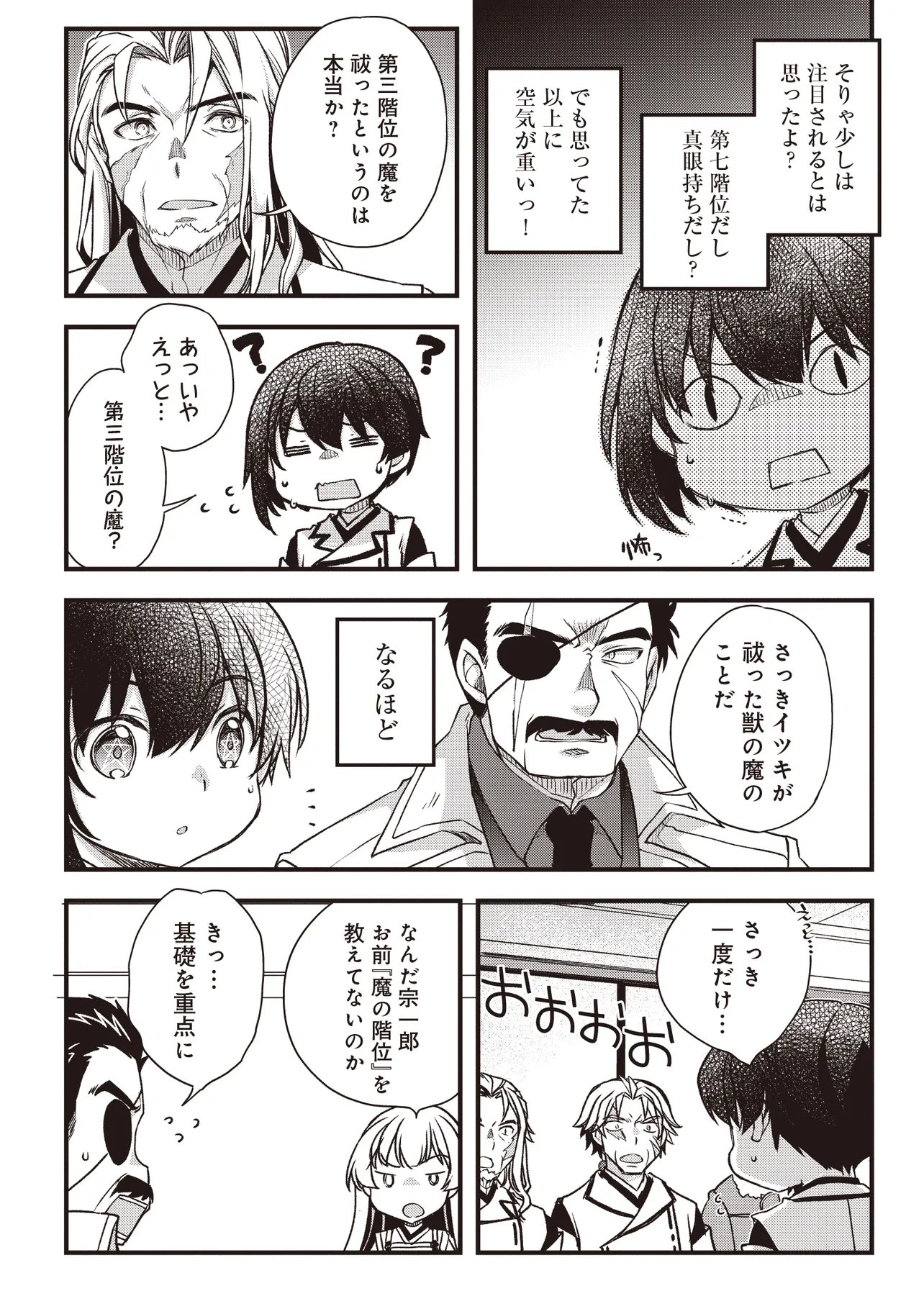 BONJIN TENSEI NO DORYOKU MUSOU: AKACHAN NO KORO KARA DORYOKU SHITETARA ITSUNOMANIKA NIPPON NO MIRAI WO SEOTTEMASHITA Chapter 4.1 page 15 - nihonkuni.com