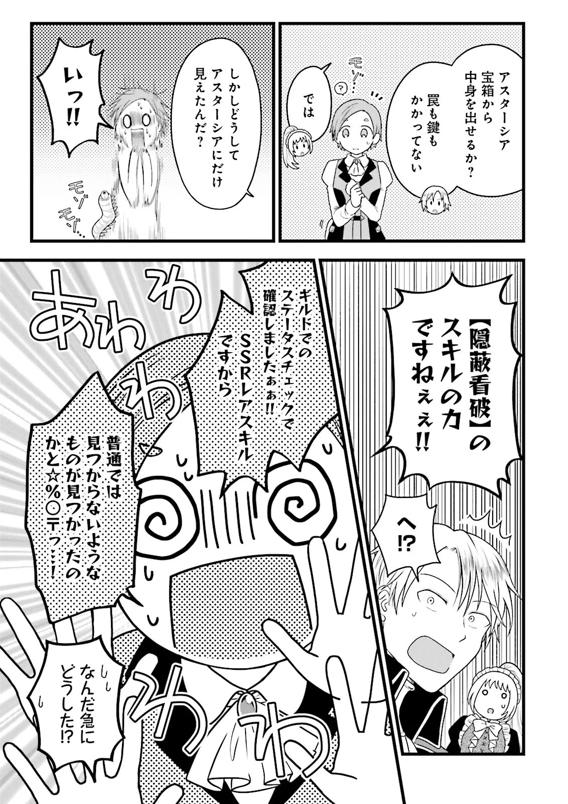 ORE DAKE LV UP SURU SUKIRUGACHA DE, MATTARI DUNGEON TANSAKUSHA SEIKATSU MO YOYUUDESU Chapter 7.1 page 15 - nihonkuni.com