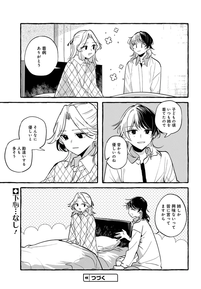TSUKURU NIWA Chapter 6.2 page 15 - nihonkuni.com