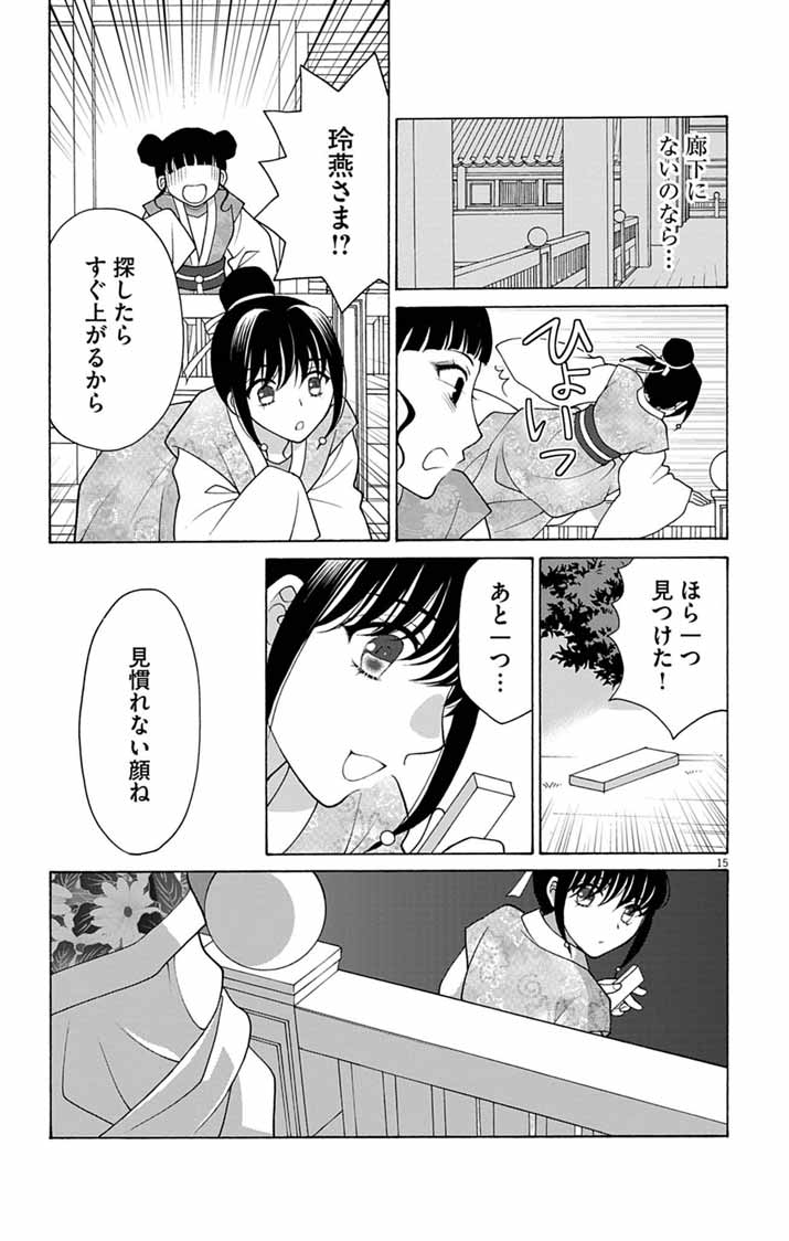 Read ITSUWARI NO RENKINJUTSU HI WA KOUKYUU NO YAMI WO TOKU Chapter 5 [High Quality / Full] - Page 15 - nicomanga.net