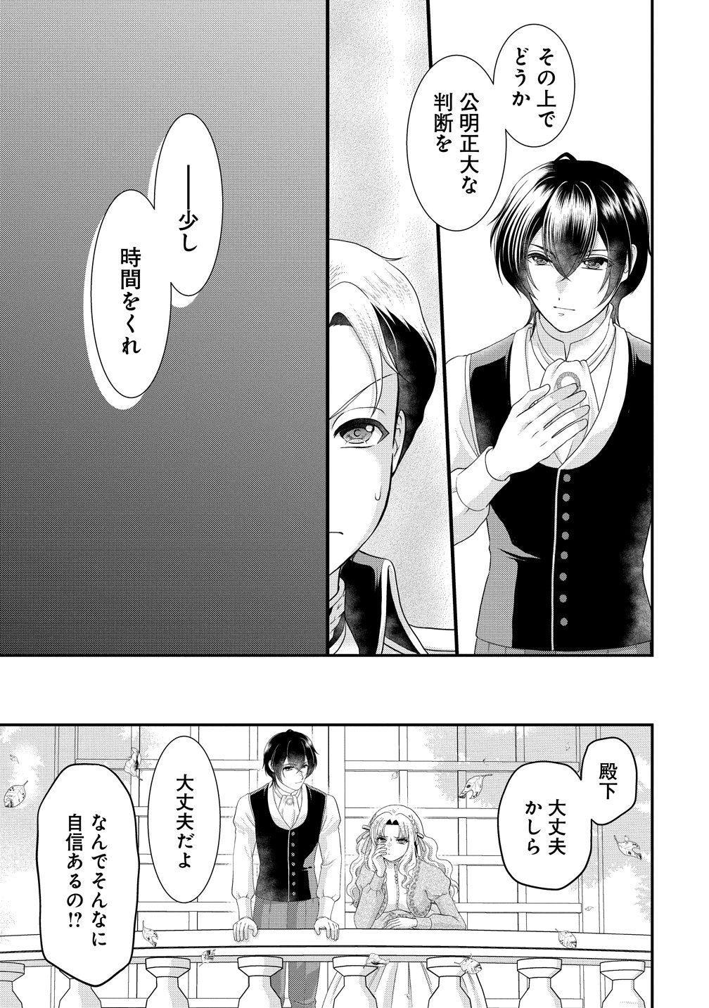 YU-HEI REIJO NO KIMAMA-NA ISEKAI LIFE Chapter 9 page 15 - nihonkuni.com