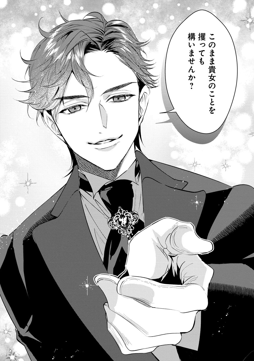 DEKIAI SAKUSHI NA GOEI KISHI WA JUNSUI BAIYOU REIJOU NI IJIWARU SHITAI. - RAW Chapter 9 page 15 - nihonkuni.com