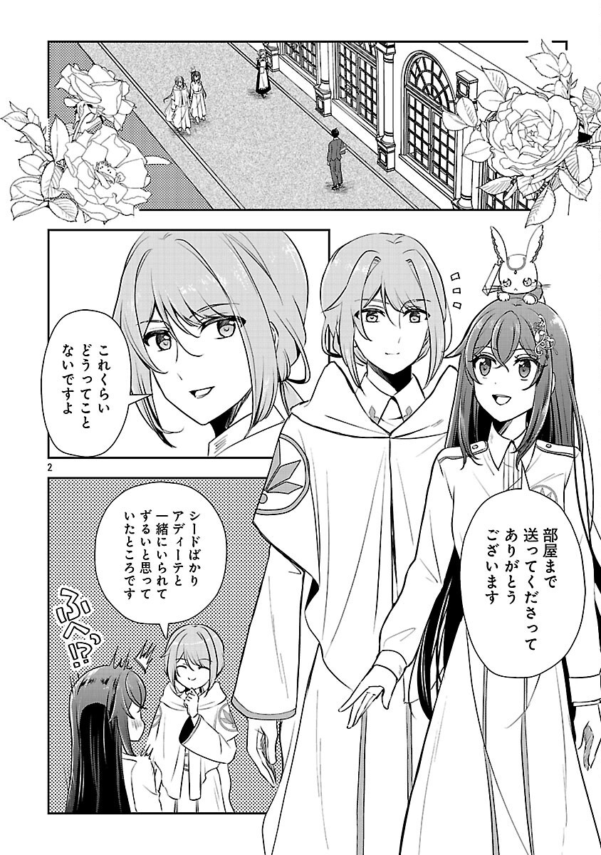 SHUKU SEIJO NI NAREMASEN DESHITA. KONO MAMA STEALTH SHITAI NO DESU GA, AKUYAKU GAO TO SEIREI NI AISARE TAISHITSU NO SEI DE YAPPARI IROIRO OKORIMASU Chapter 16 page 4 - nihonkuni.com